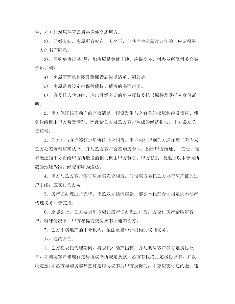 2023年房地产销售代理合同范本模板4篇.docx_第3页