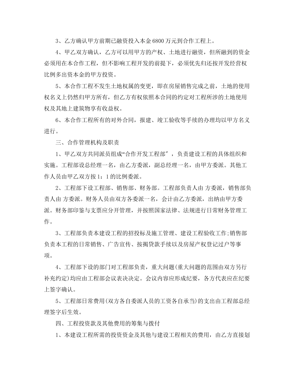 2023年房地产项目合作开发合同.docx_第2页