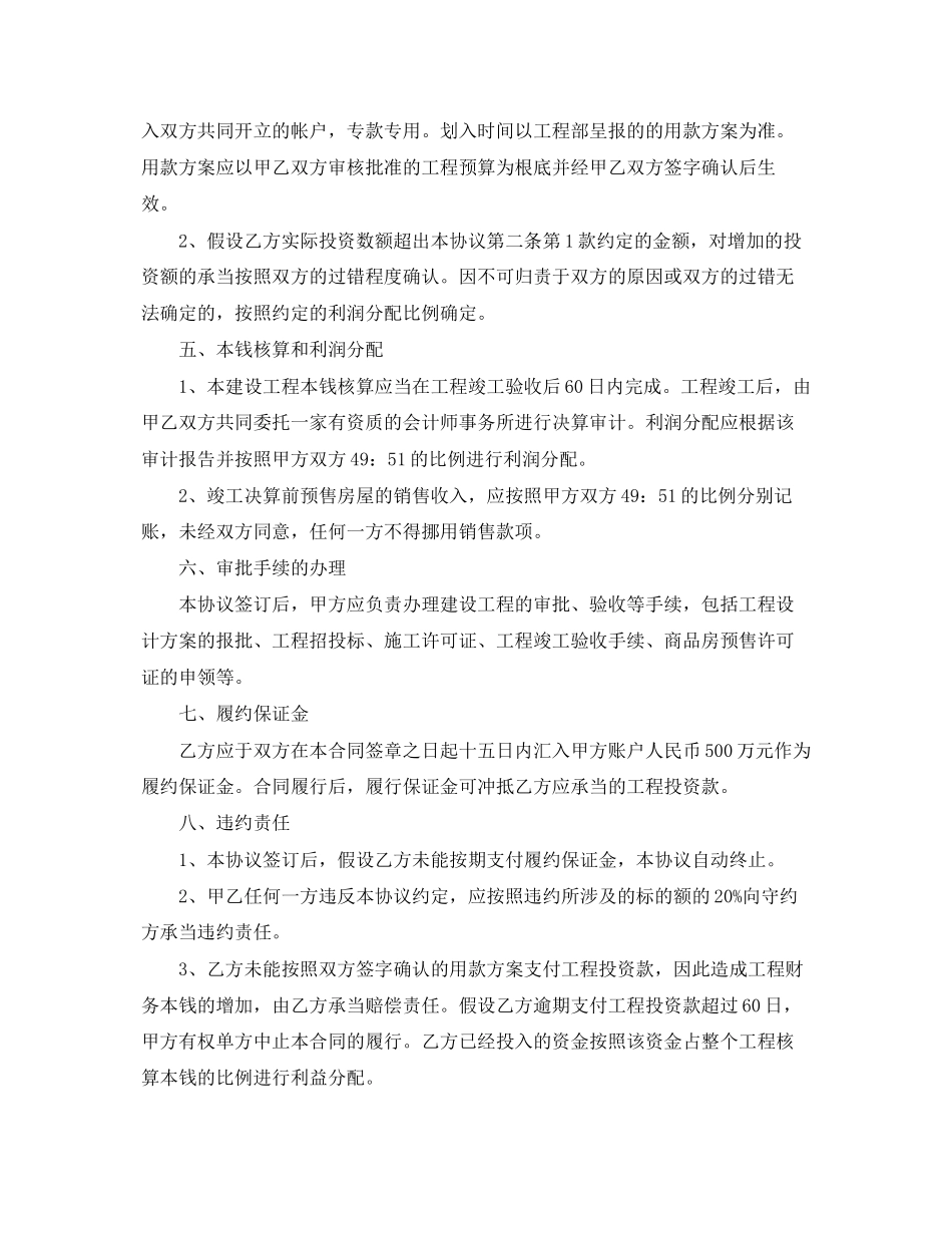 2023年房地产项目合作开发合同.docx_第3页