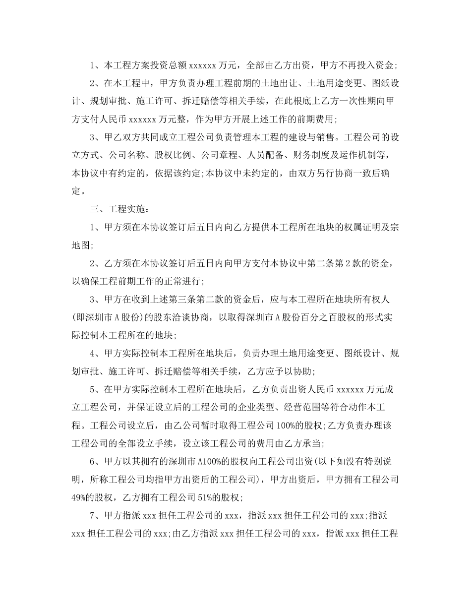 2023年房地产项目合作开发合同2.docx_第2页