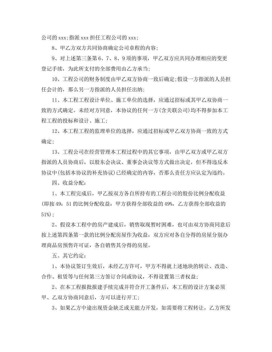 2023年房地产项目合作开发合同2.docx_第3页