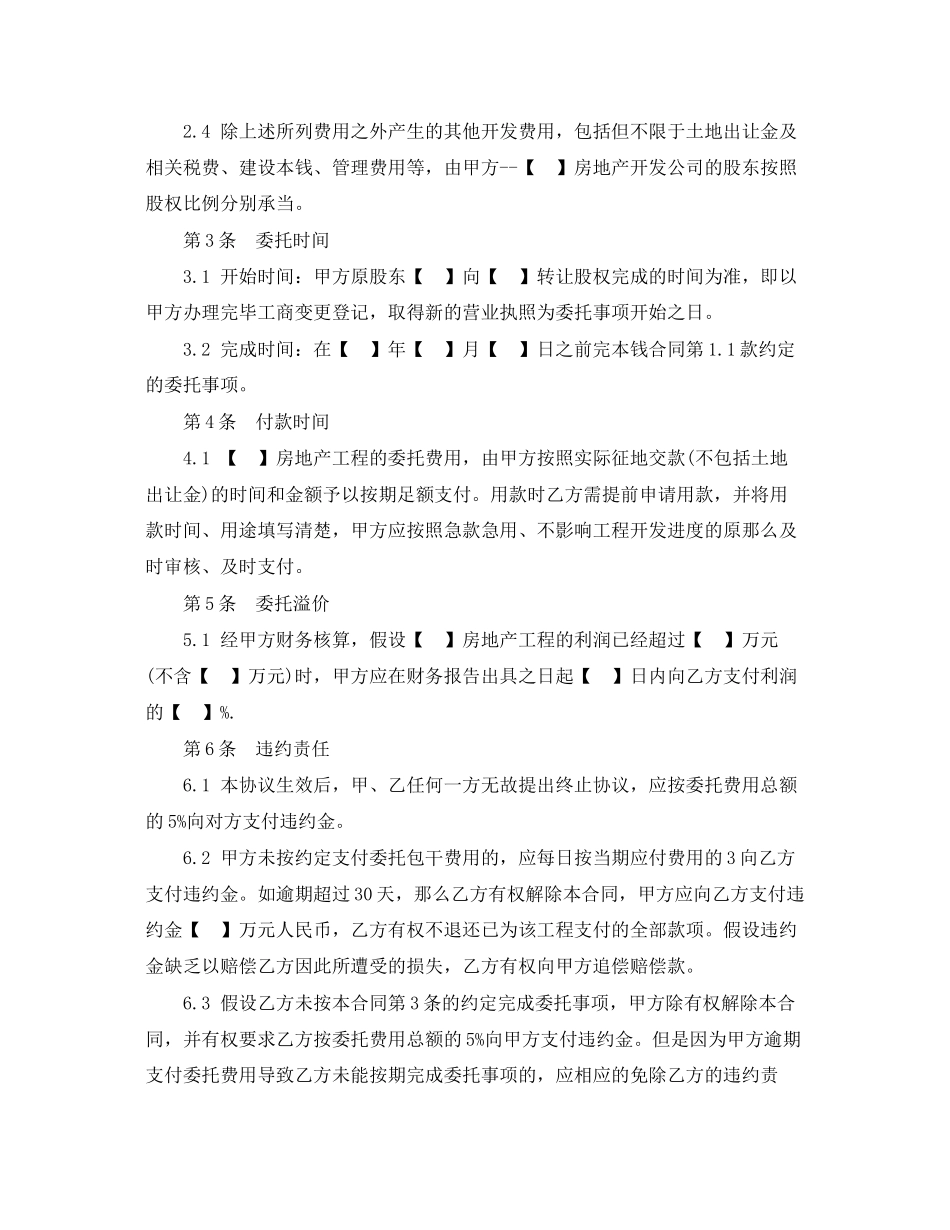 2023年房地产项目开发委托合同范本.docx_第2页
