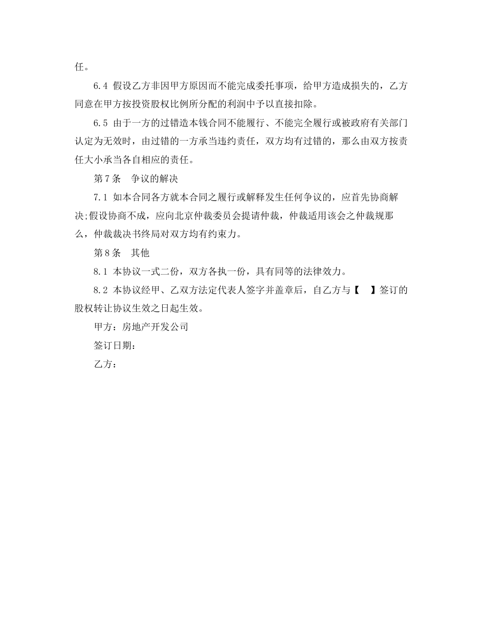 2023年房地产项目开发委托合同范本.docx_第3页