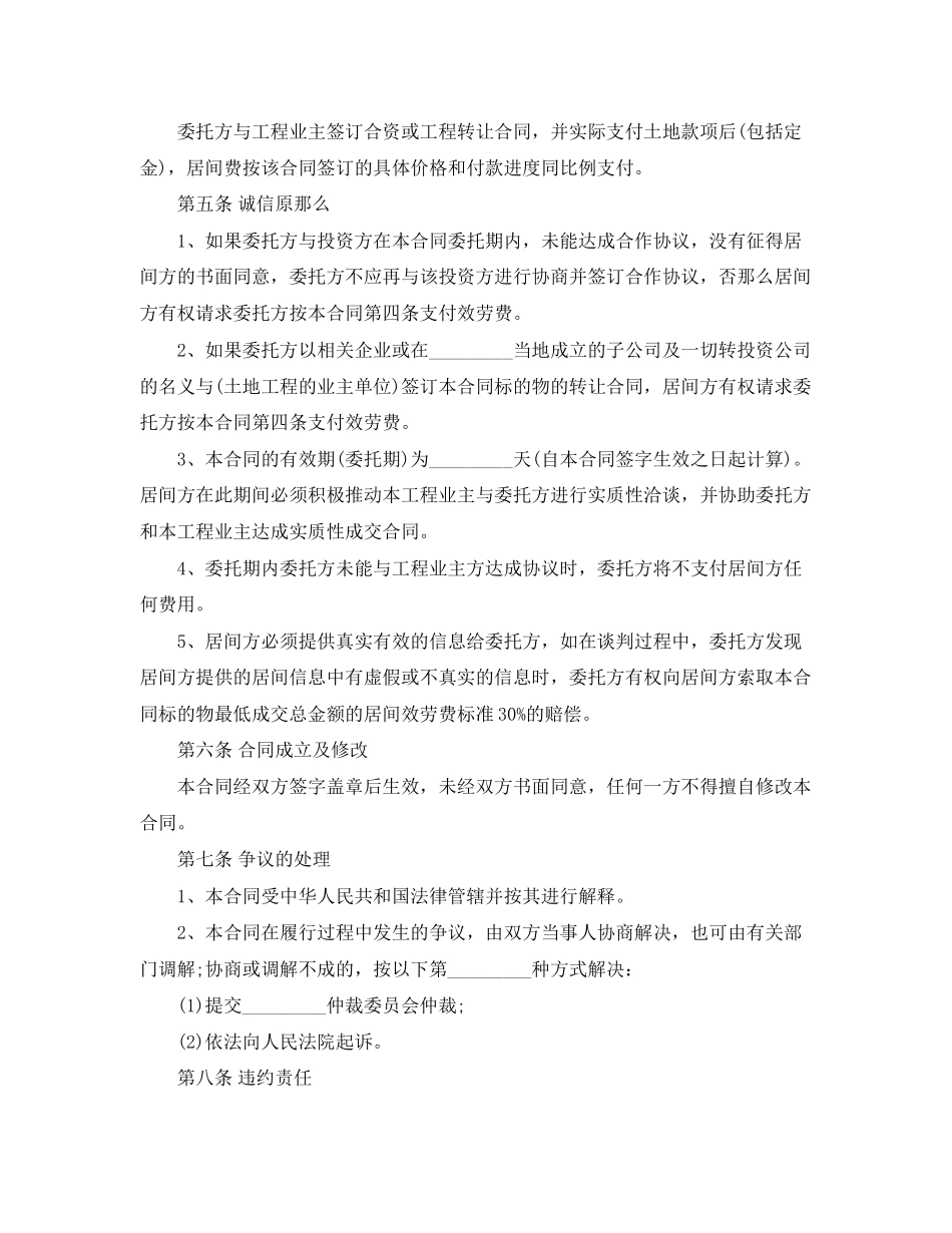 2023年房地产项目合同范本.docx_第2页
