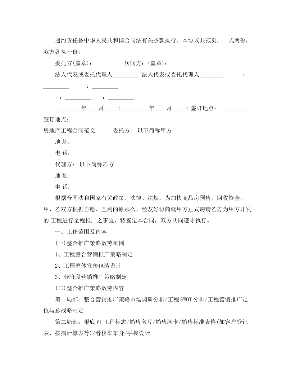 2023年房地产项目合同范本.docx_第3页