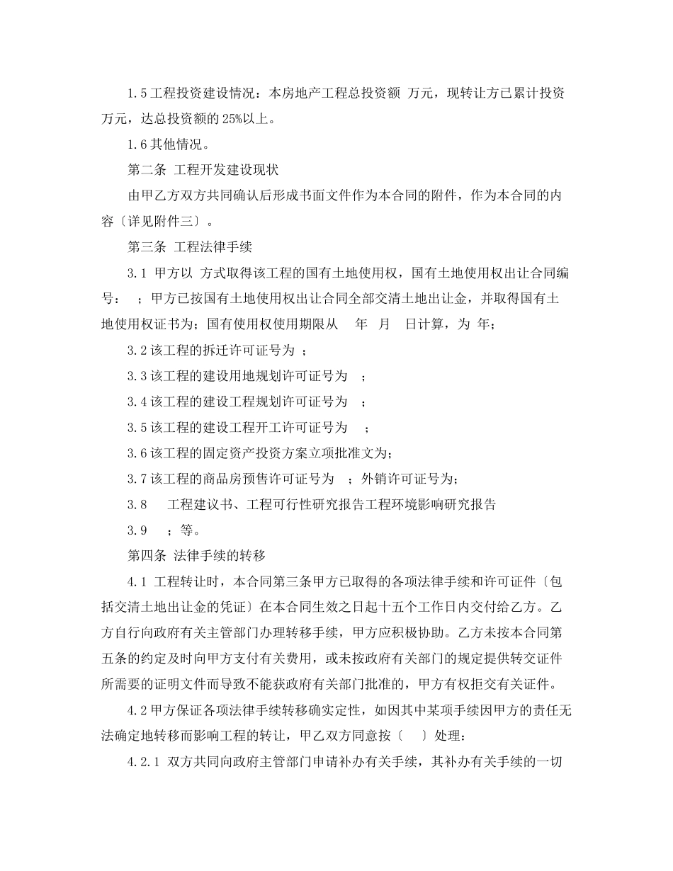 2023年房地产项目转让合同.docx_第2页