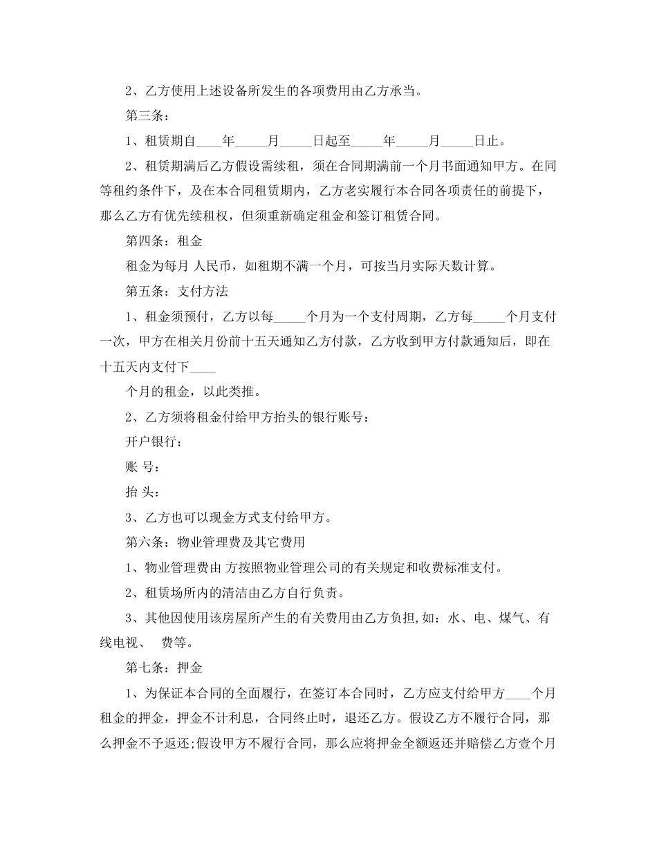 2023年房屋中介租房合同.docx_第2页