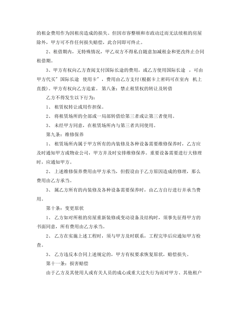 2023年房屋中介租房合同.docx_第3页