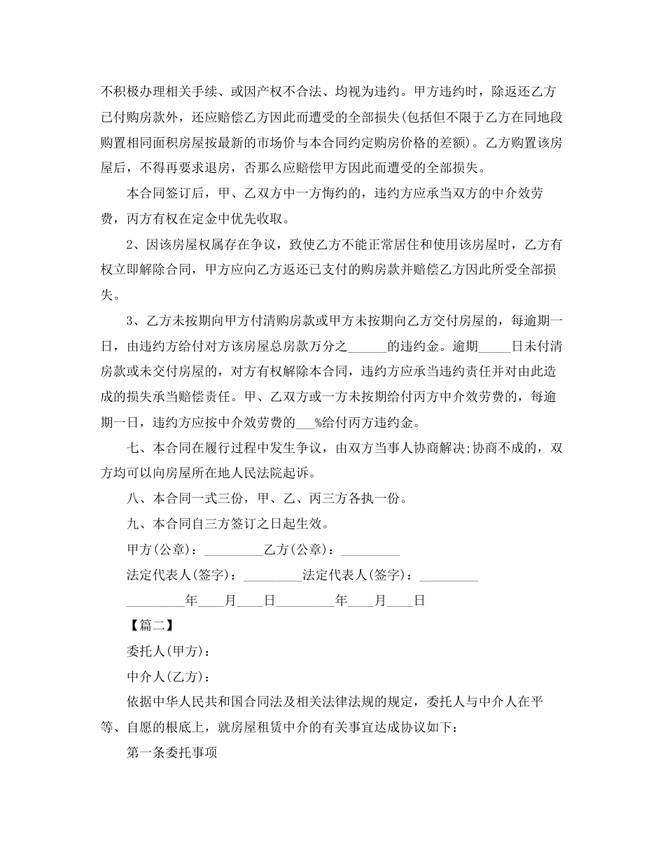 2023年房屋中介购房合同范本.docx_第3页