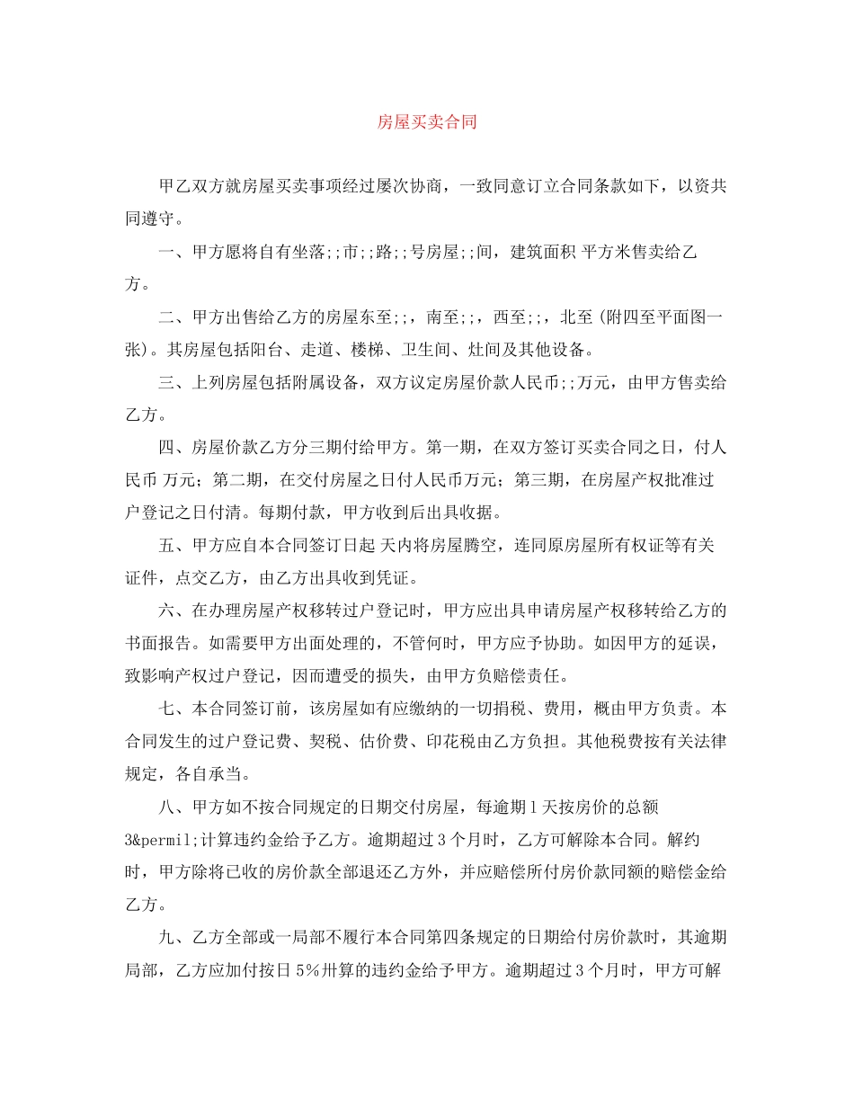 2023年房屋买卖合同2.docx_第1页