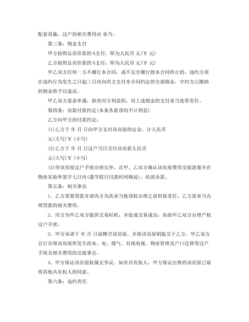 2023年房屋买卖定金合同范本3篇.docx_第3页