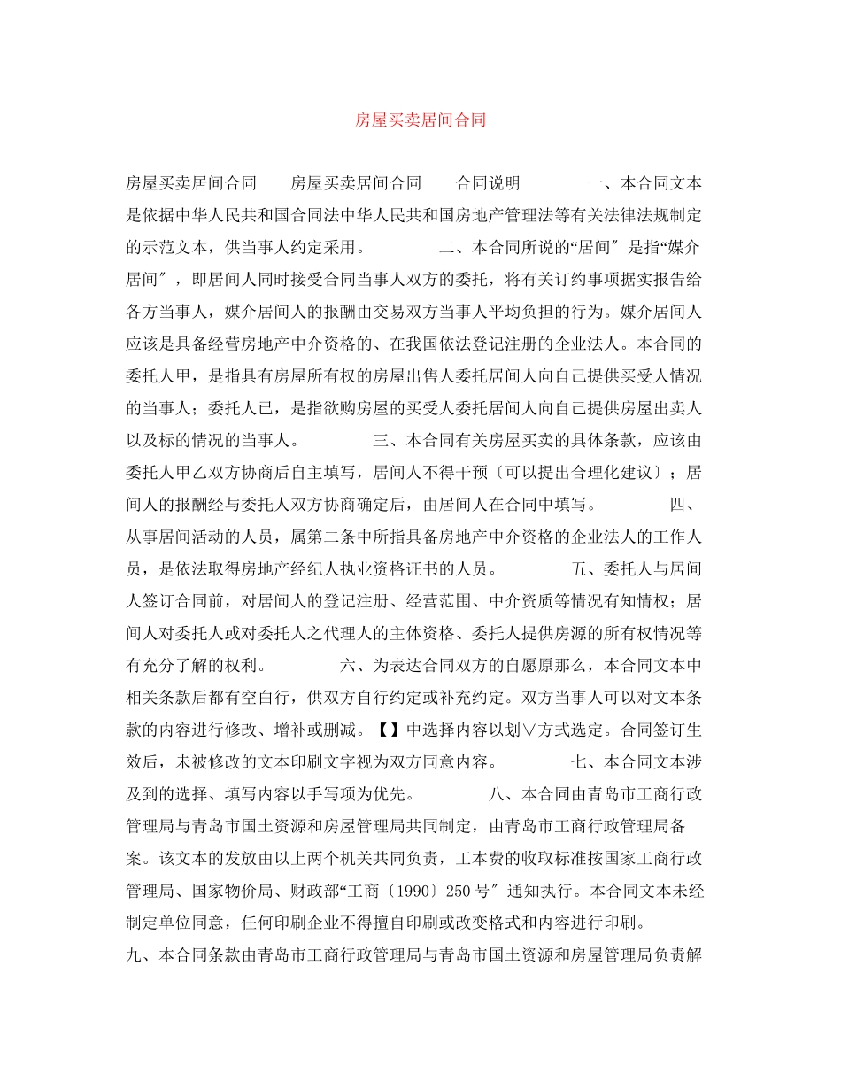 2023年房屋买卖居间合同.docx_第1页
