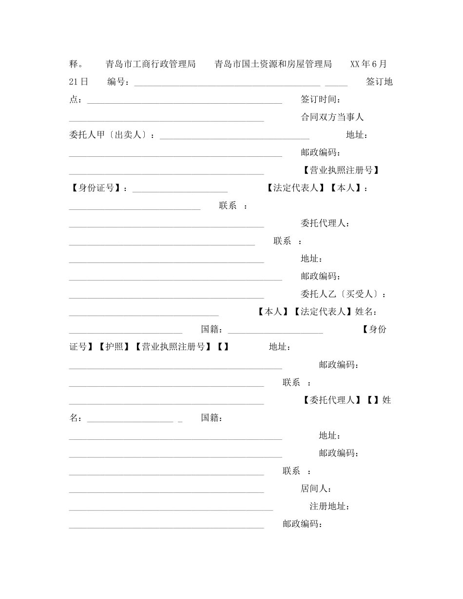 2023年房屋买卖居间合同.docx_第2页