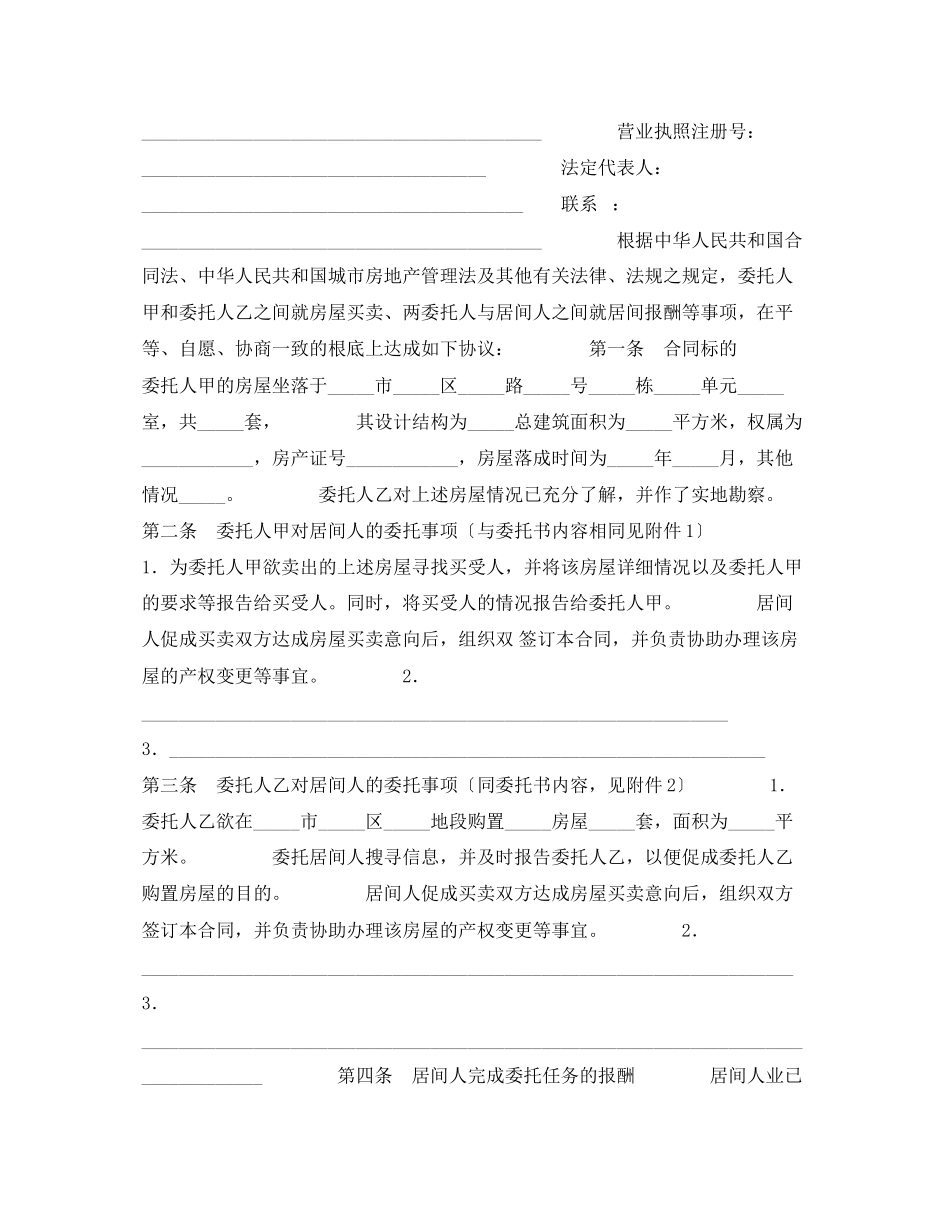 2023年房屋买卖居间合同.docx_第3页