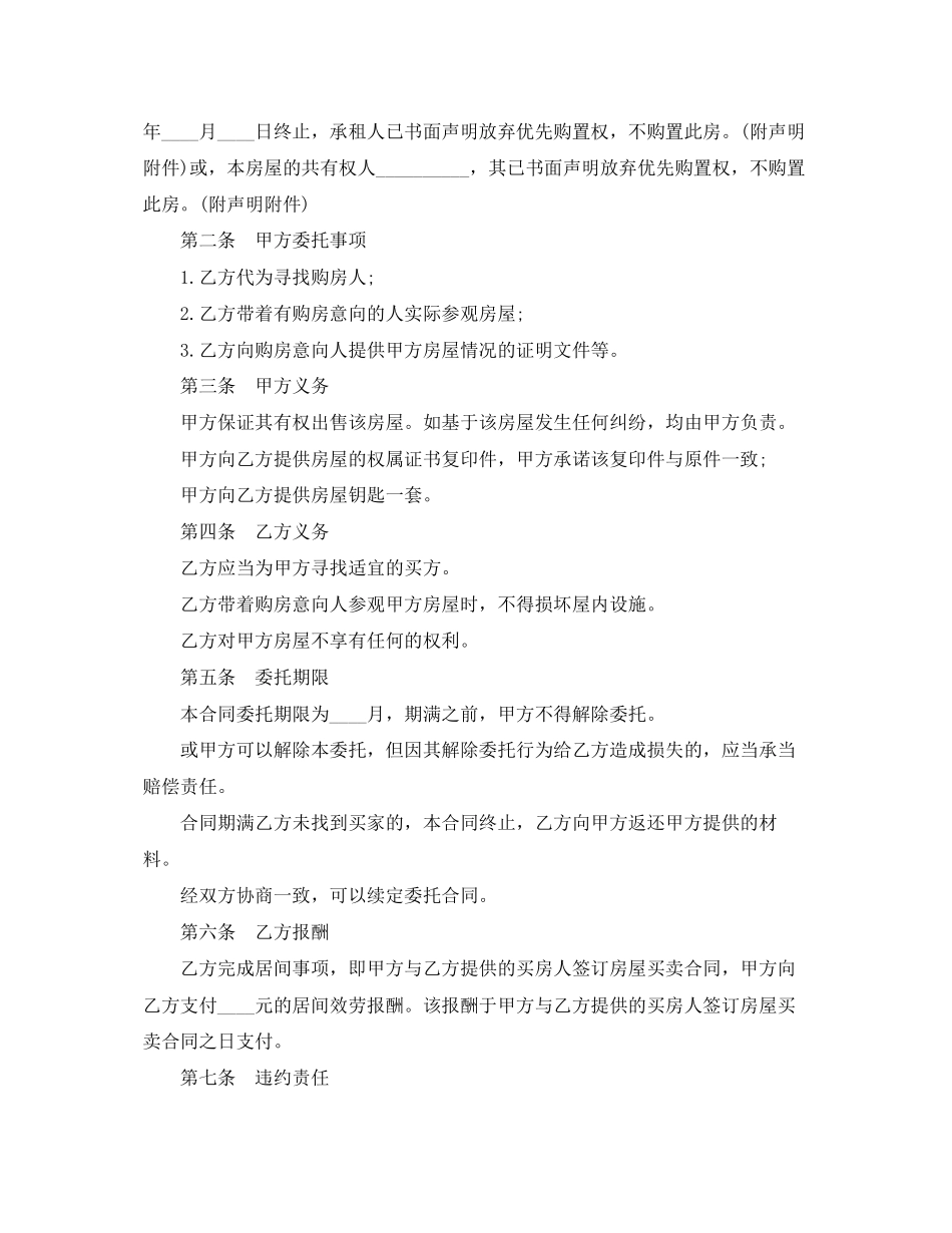 2023年房屋买卖居间合同样本3篇.docx_第2页