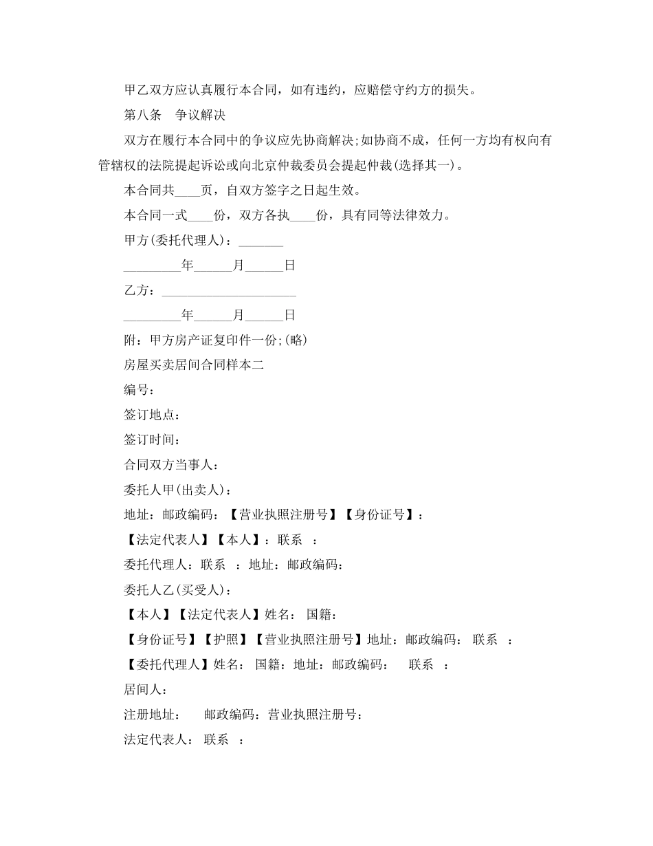 2023年房屋买卖居间合同样本3篇.docx_第3页