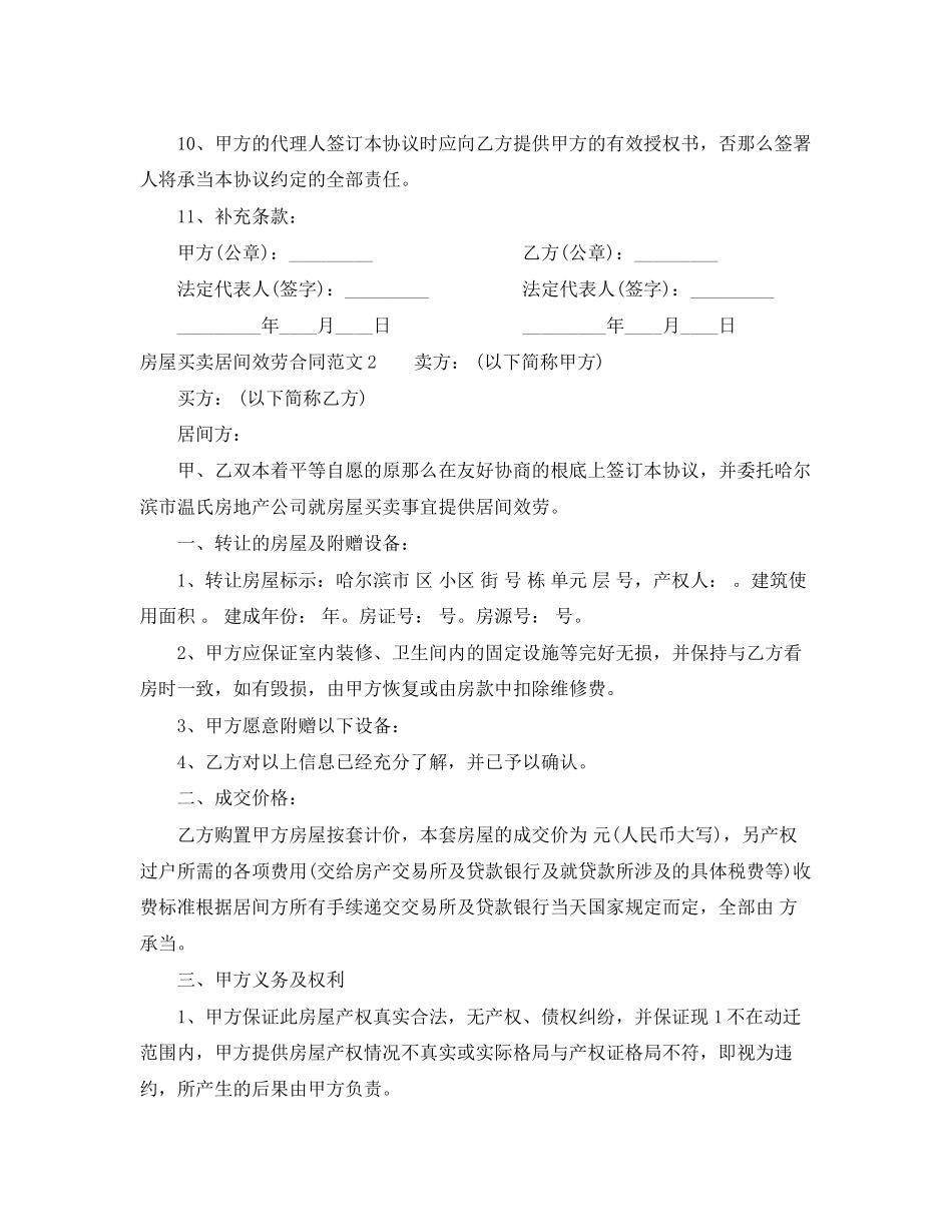 2023年房屋买卖居间服务合同范本.docx_第2页