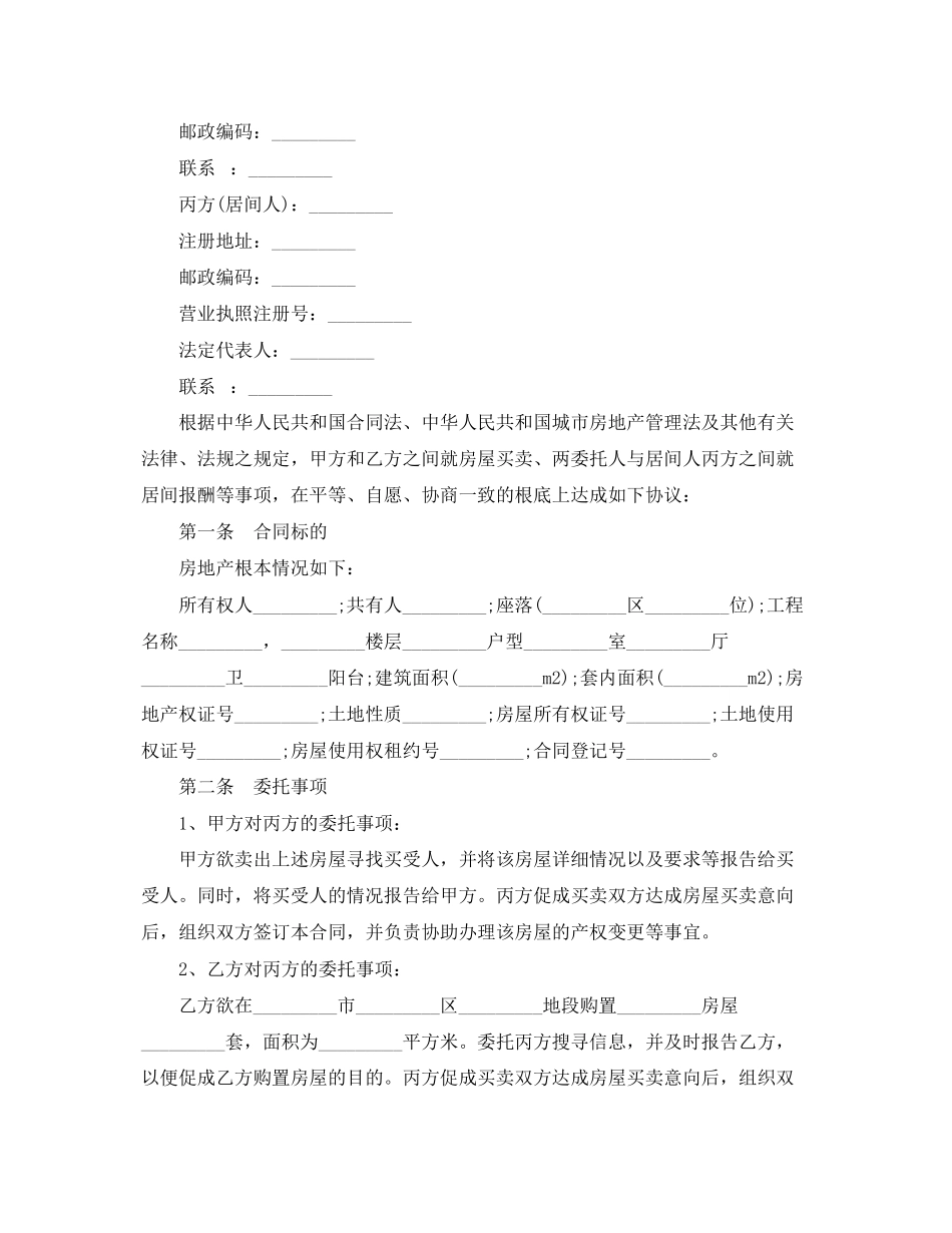 2023年房屋买卖居间合同范本3篇.docx_第2页