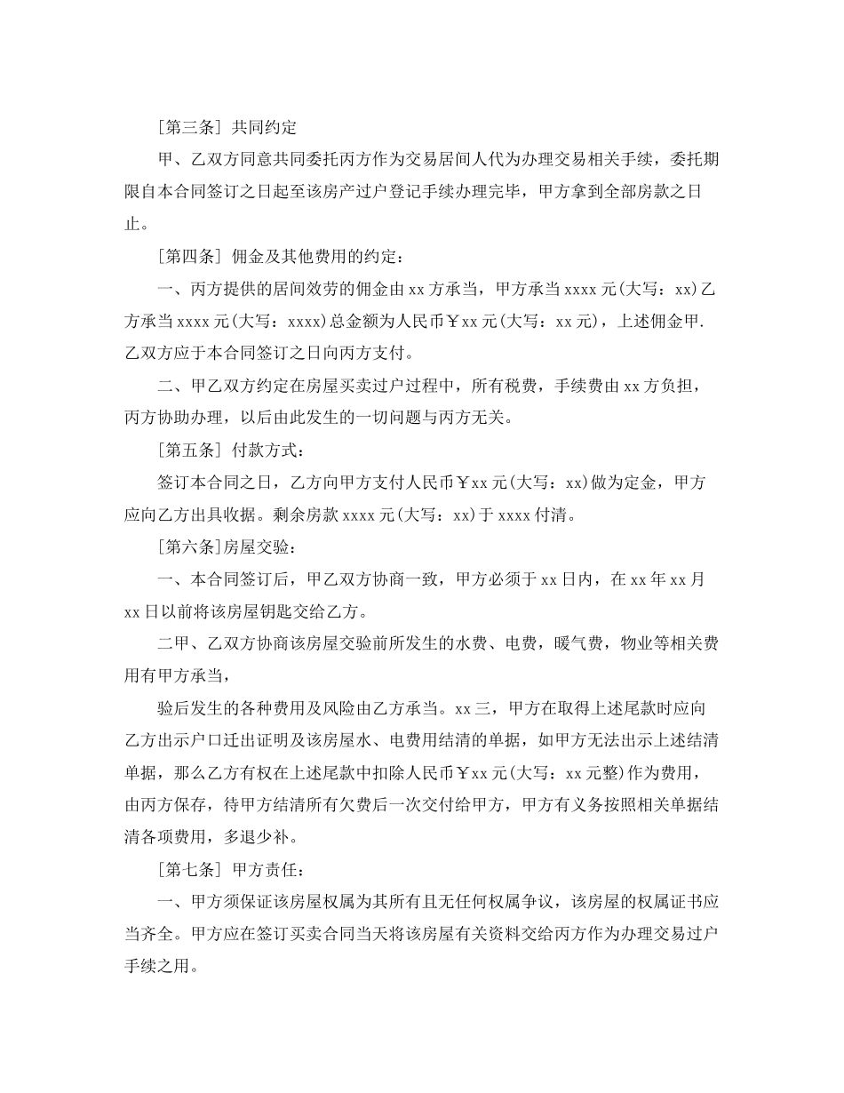 2023年房屋买卖居间合同范本4篇.docx_第2页