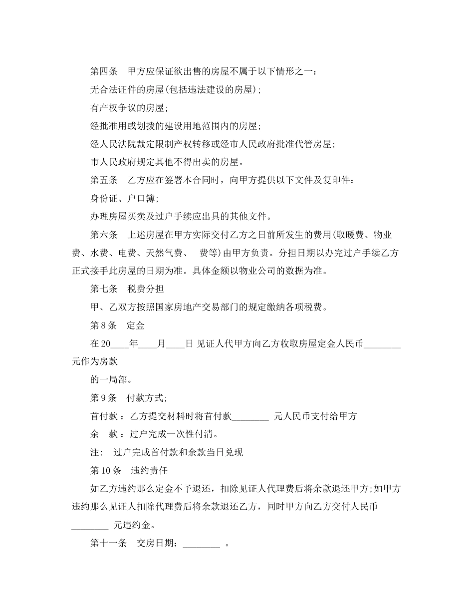 2023年房屋买卖意向合同范本.docx_第2页