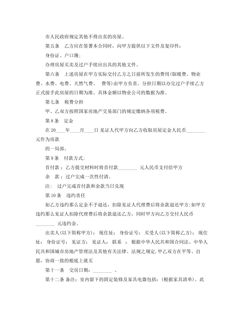 2023年房屋买卖意向合同范本2.docx_第2页