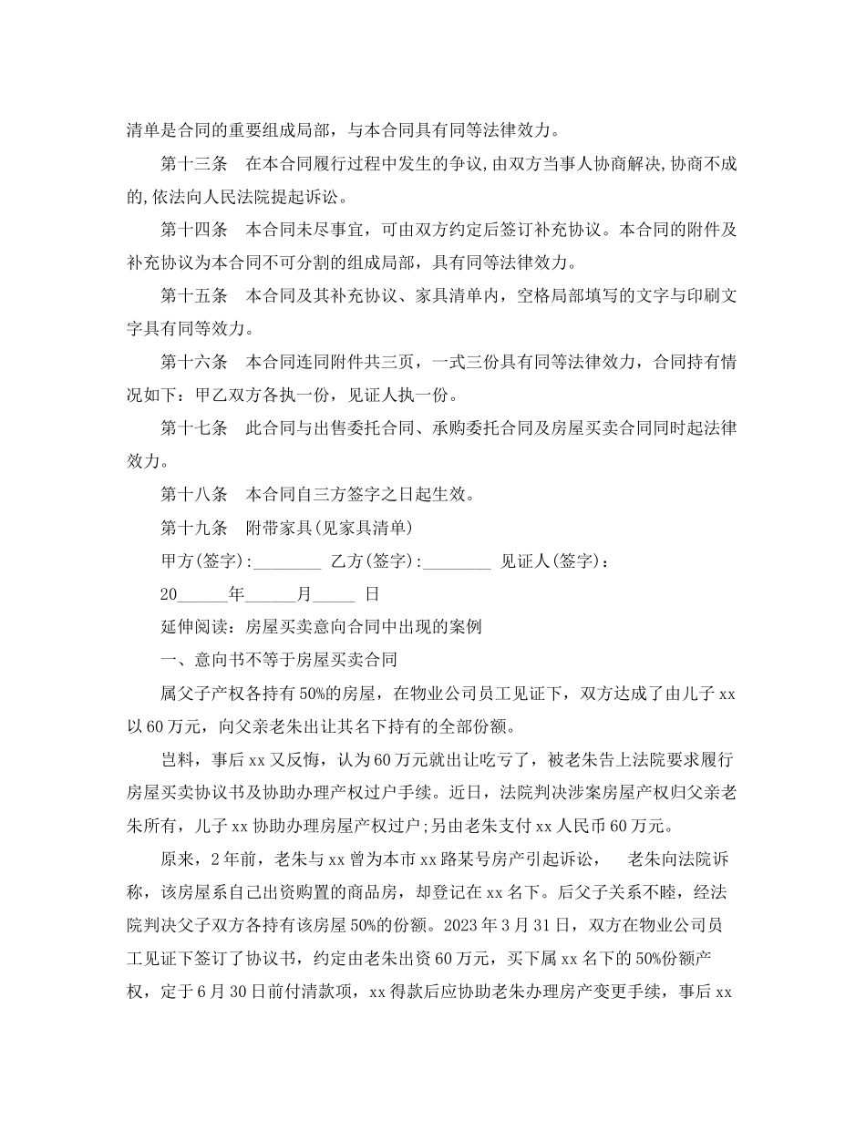 2023年房屋买卖意向合同范本2.docx_第3页