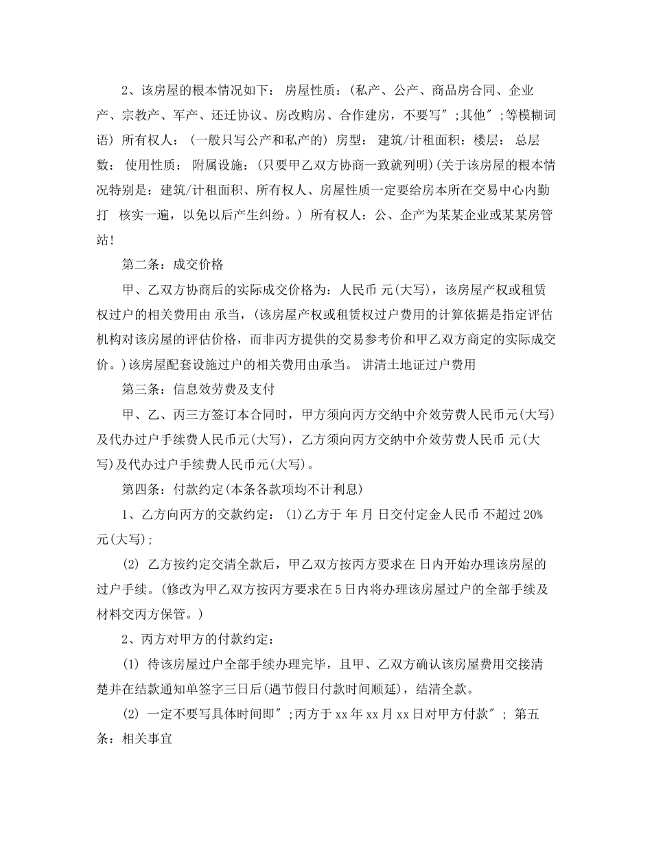 2023年房屋买卖置换合同范本.docx_第3页