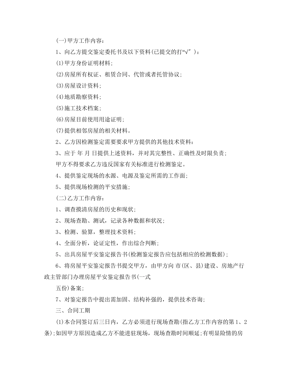 2023年房屋修建安全合同样本.docx_第3页