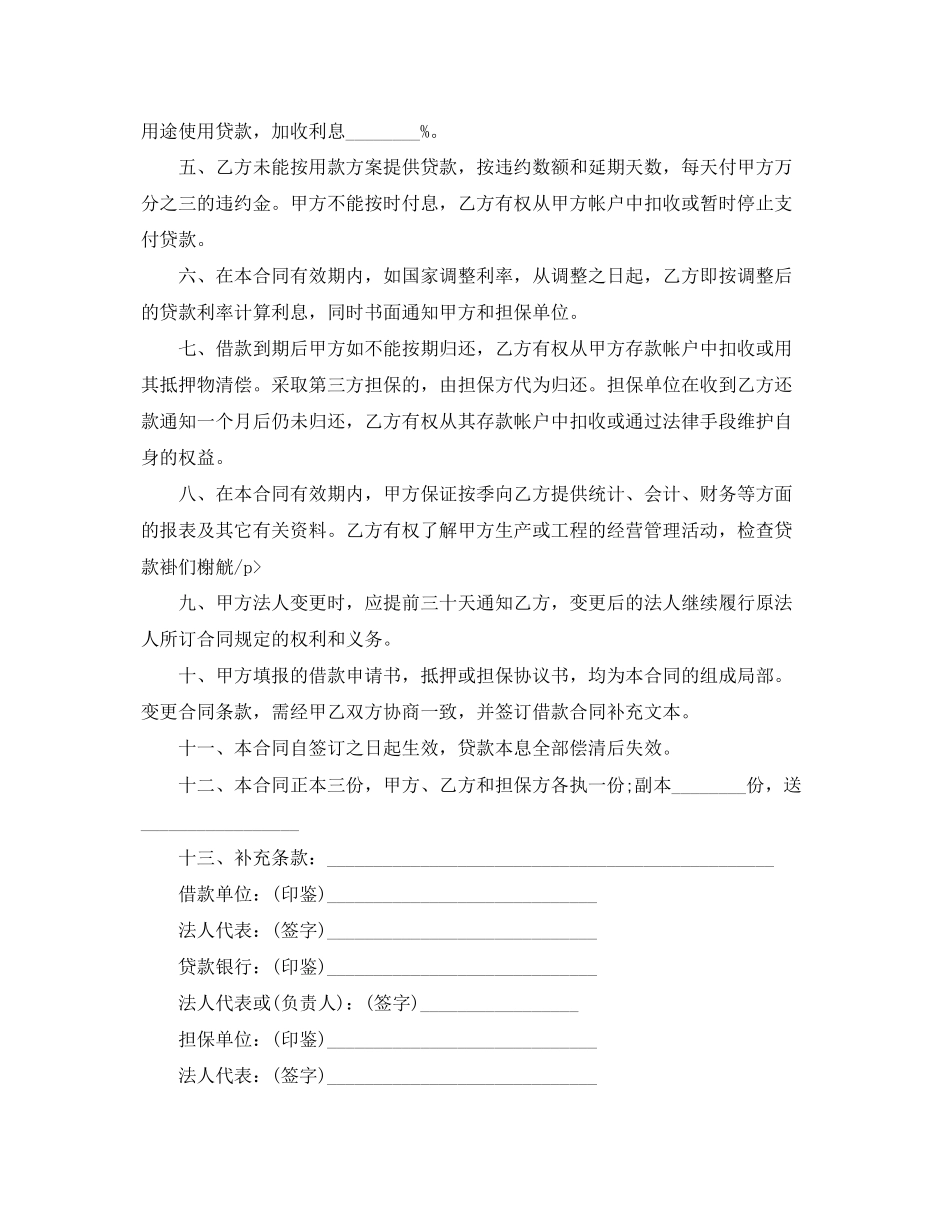 2023年房屋借款合同.docx_第2页