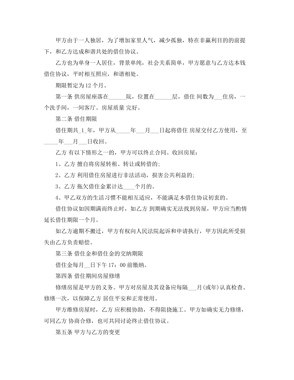 2023年房屋借住合同范本3篇.docx_第2页