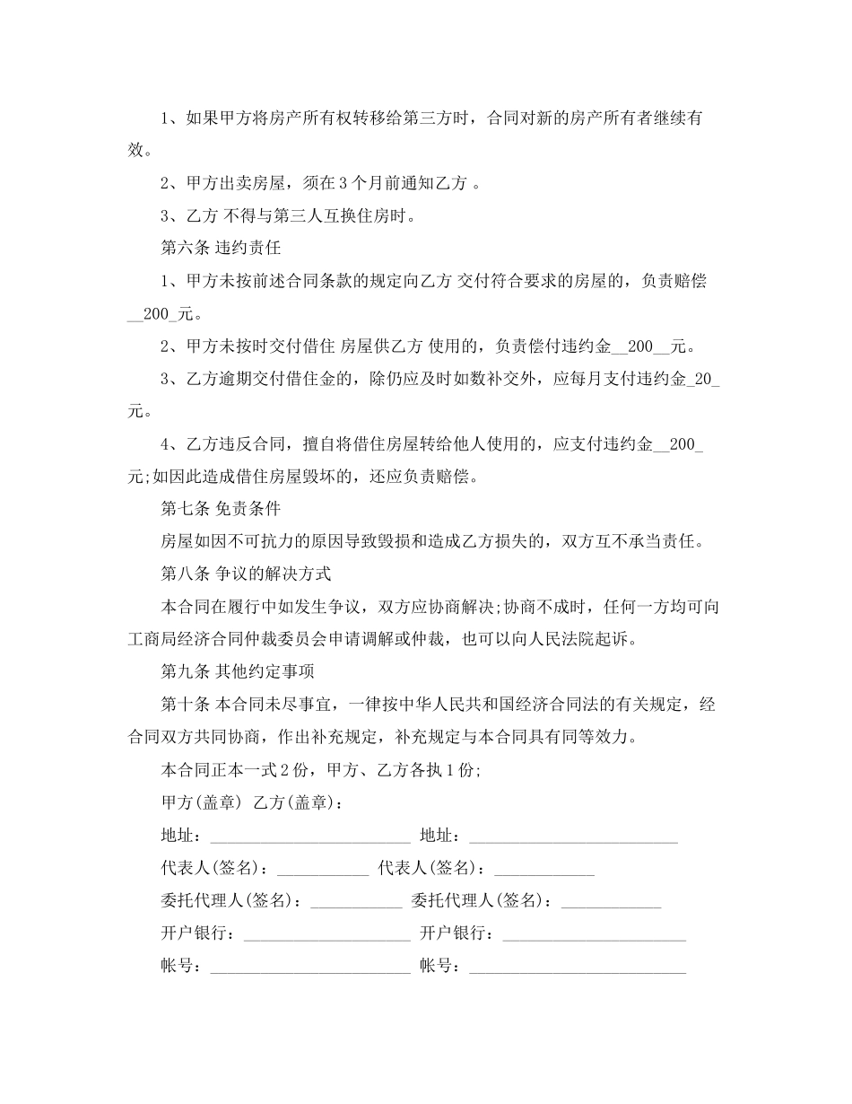 2023年房屋借住合同范本3篇.docx_第3页