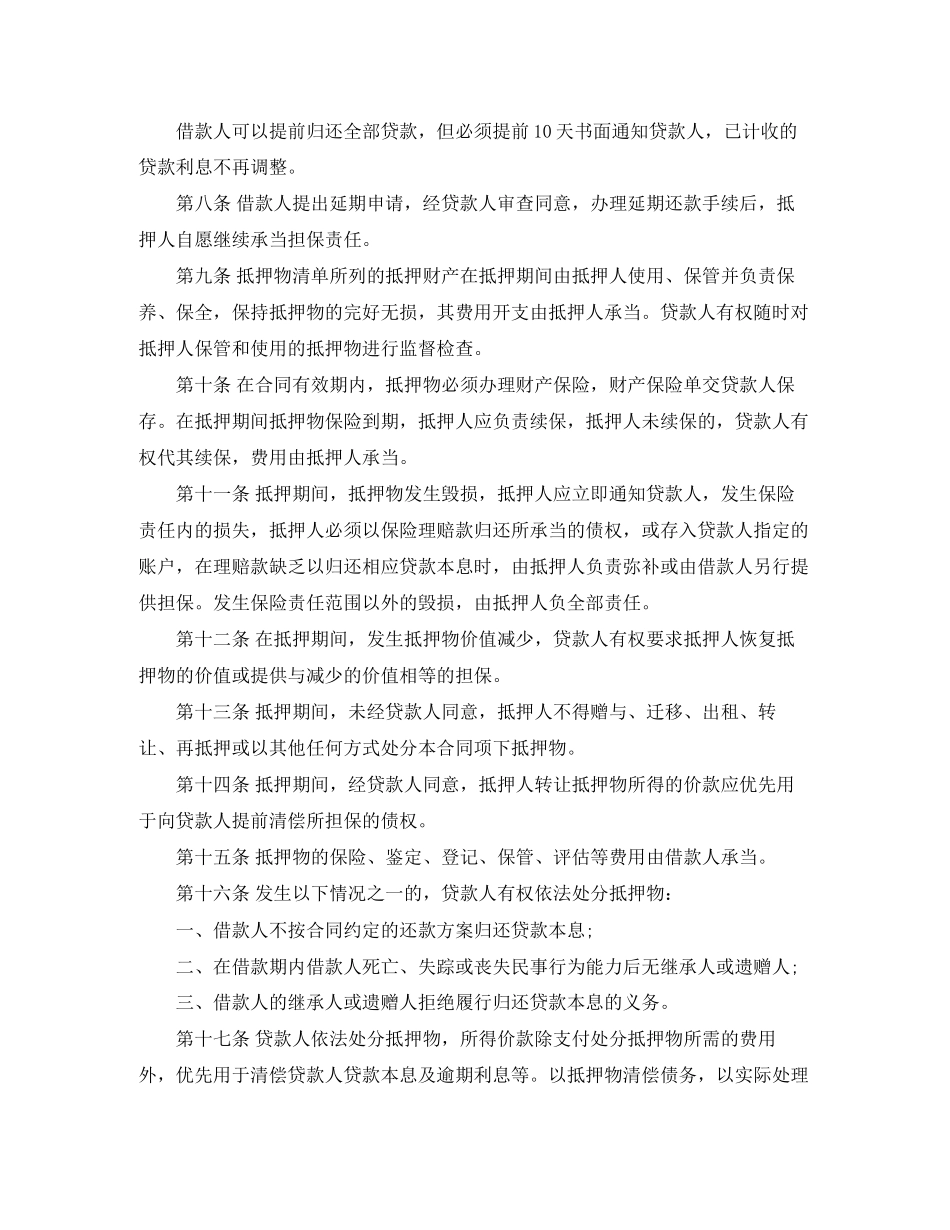 2023年房屋借款合同范本3篇.docx_第3页