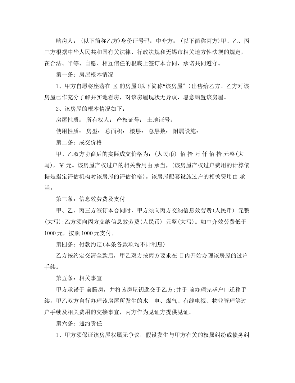 2023年房屋出售代理合同范本5篇.docx_第3页