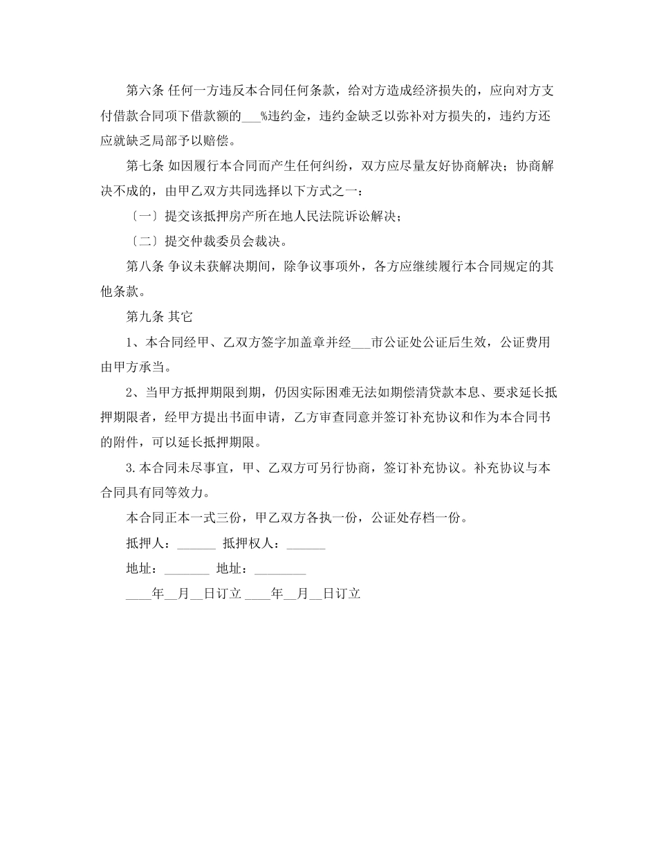 2023年房屋借款抵押的合同范本.docx_第2页