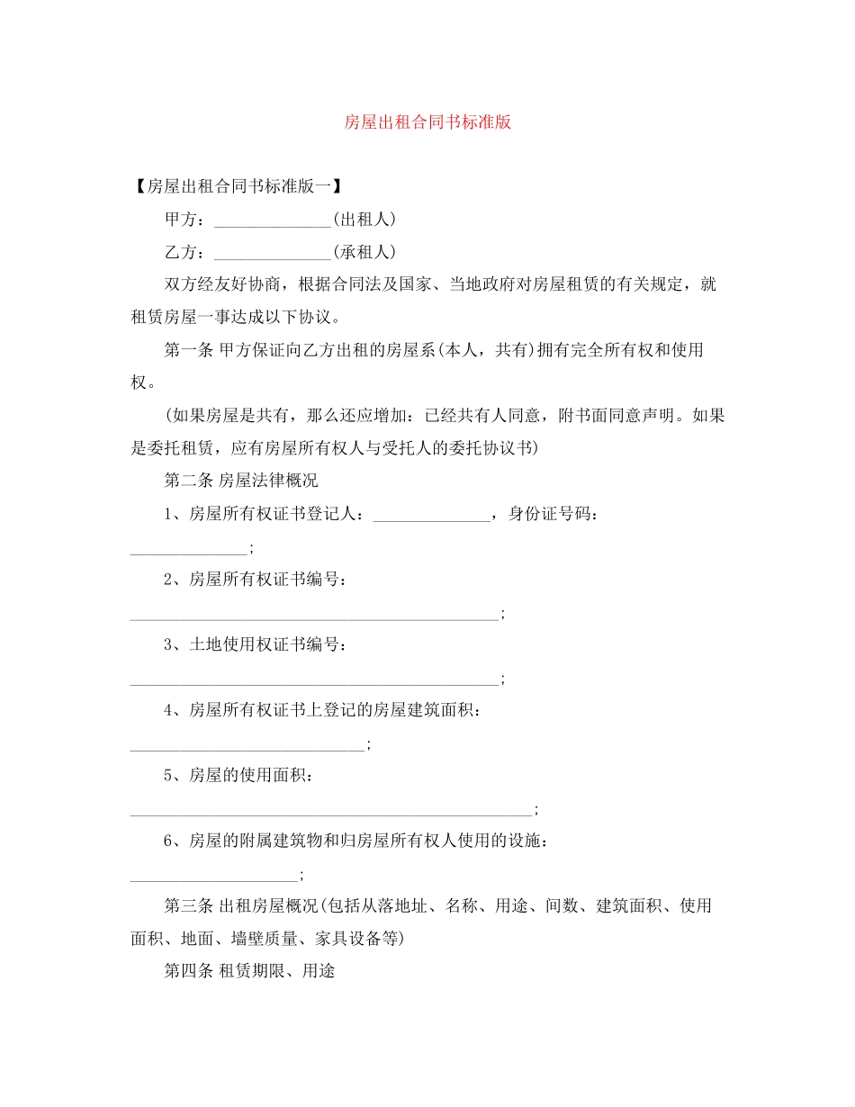 2023年房屋出租合同书标准版.docx_第1页