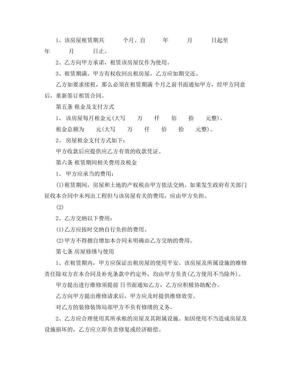 2023年房屋出租合同书标准版.docx_第2页