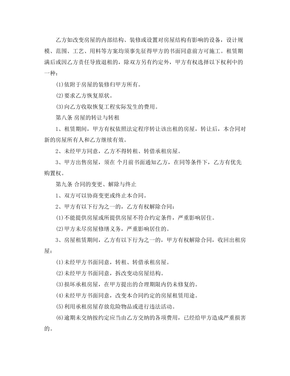 2023年房屋出租合同书标准版.docx_第3页