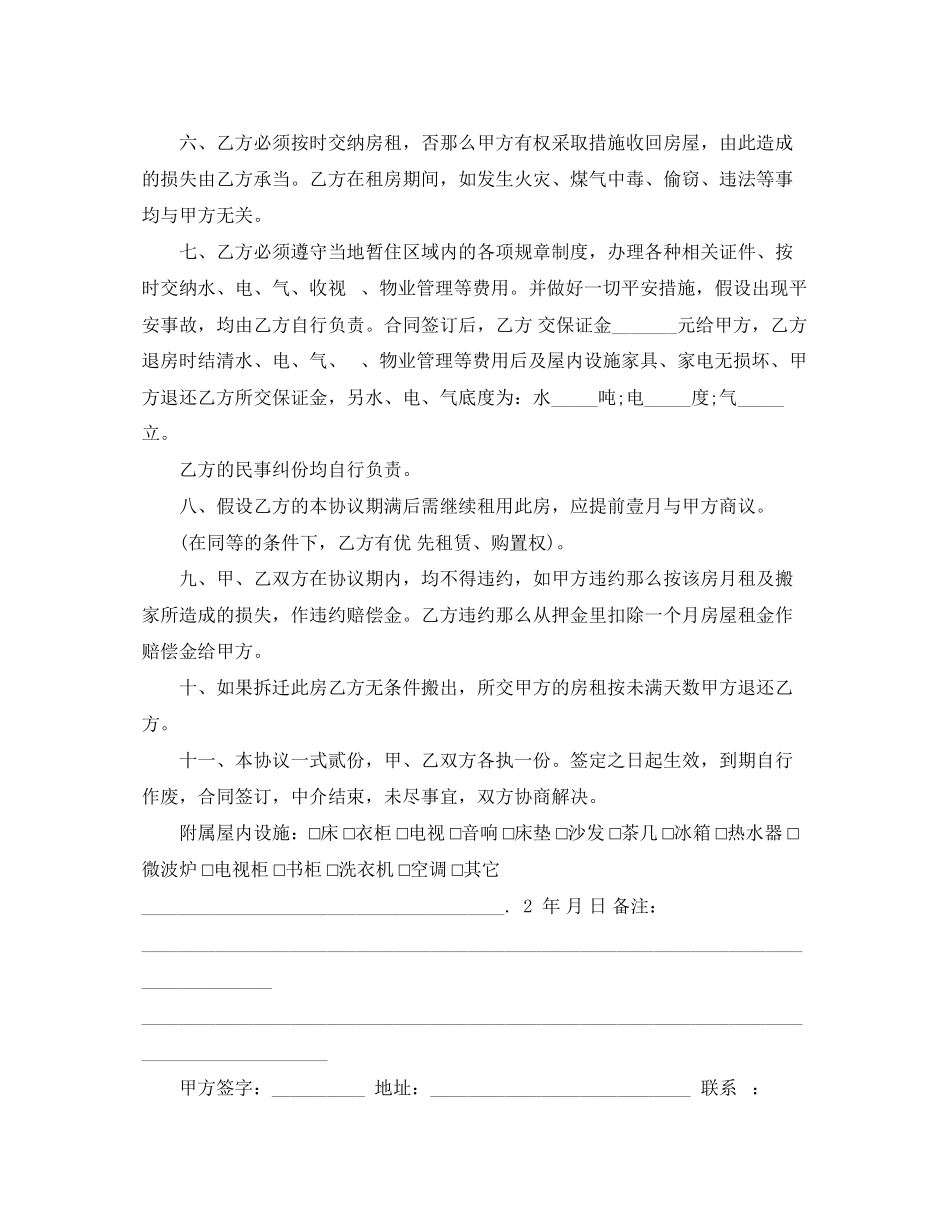 2023年房屋出租合同书模板3篇.docx_第2页