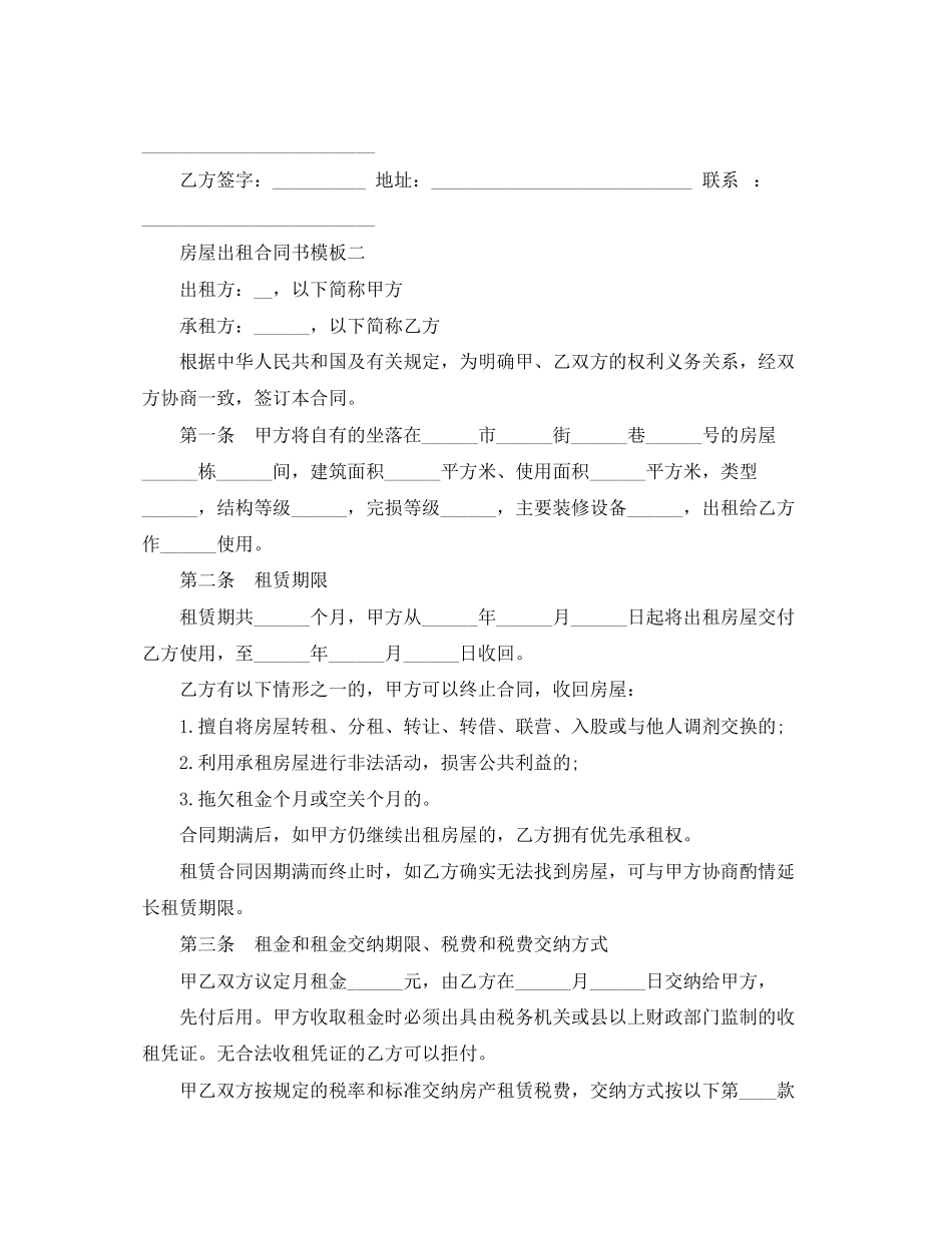 2023年房屋出租合同书模板3篇.docx_第3页