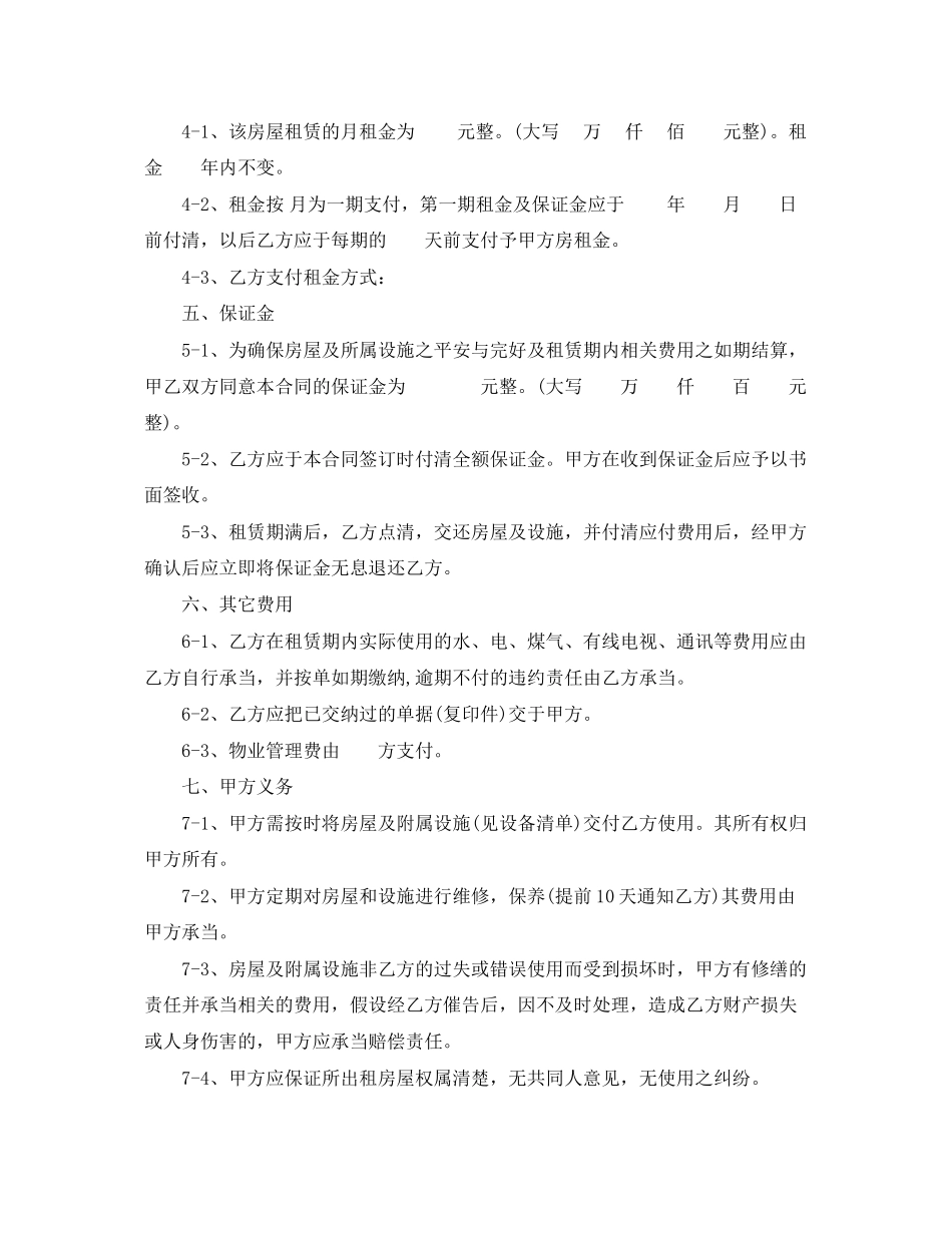 2023年房屋出租合同标准范本.docx_第2页