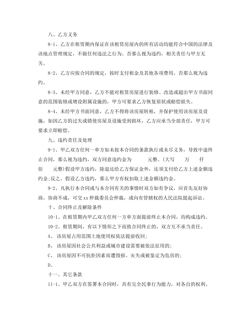 2023年房屋出租合同标准范本.docx_第3页