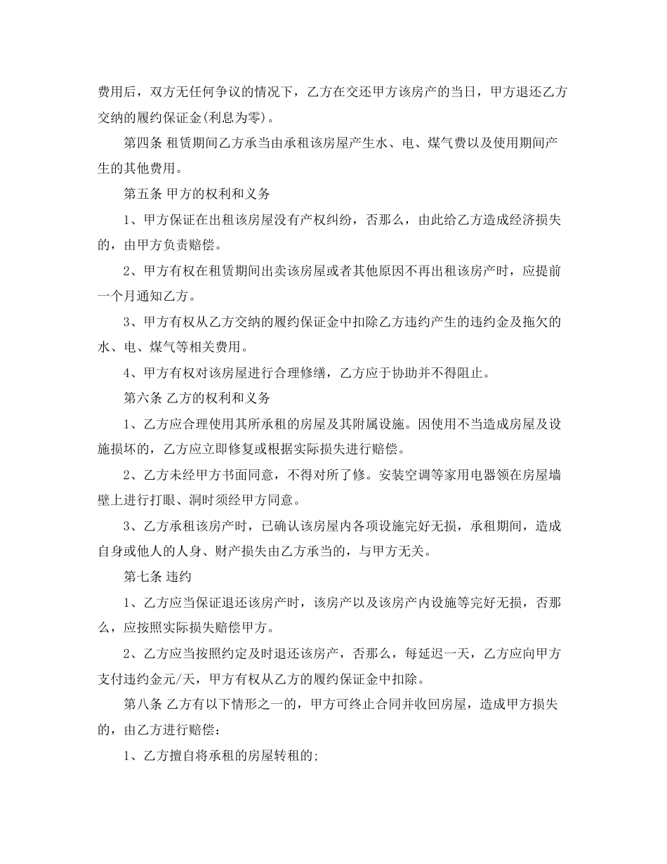 2023年房屋出租合同标准范本2.docx_第2页