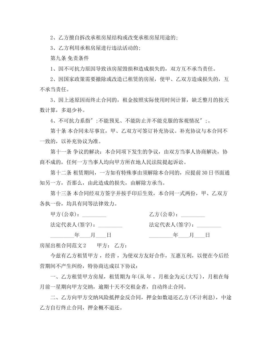 2023年房屋出租合同标准范本2.docx_第3页