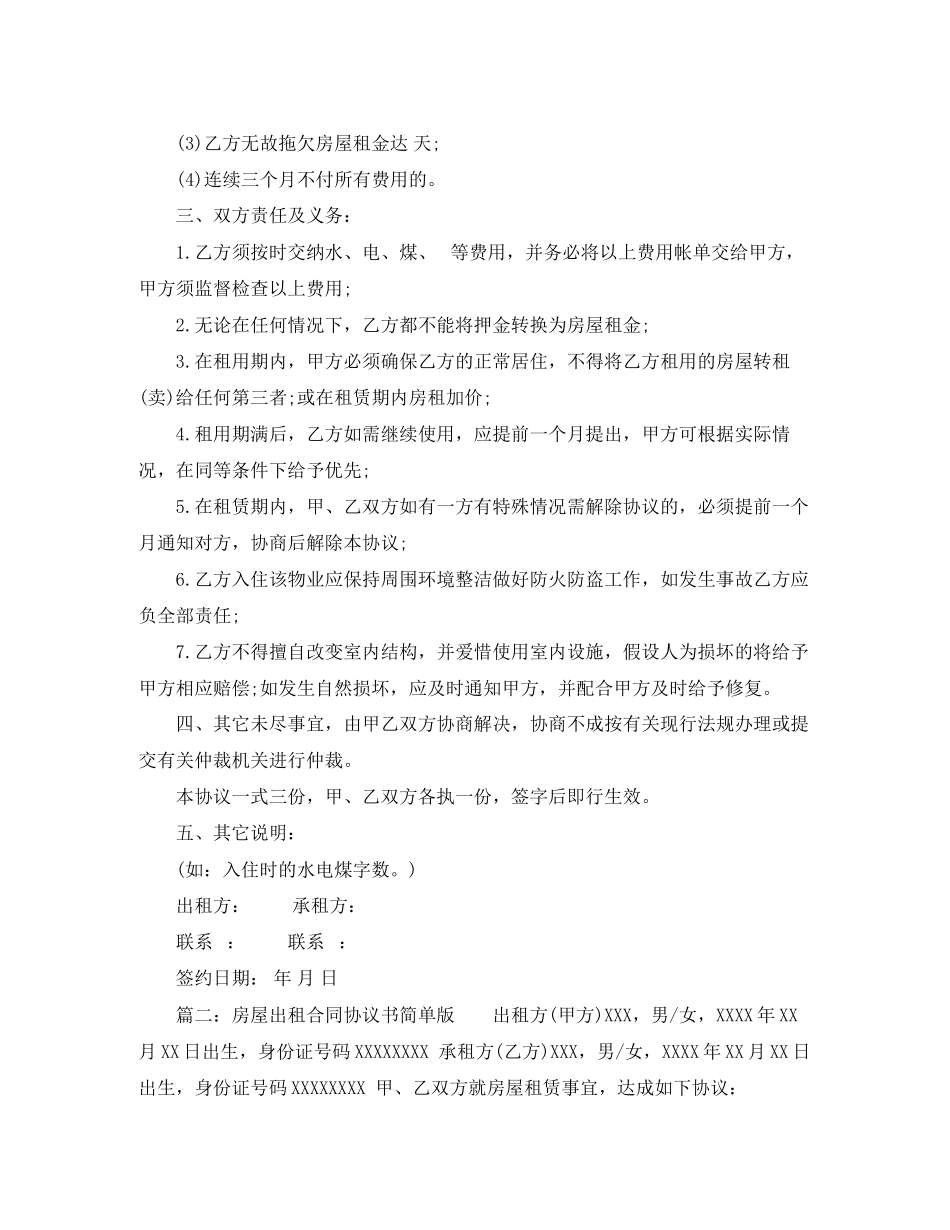 2023年房屋出租合同协议书简单版.docx_第2页
