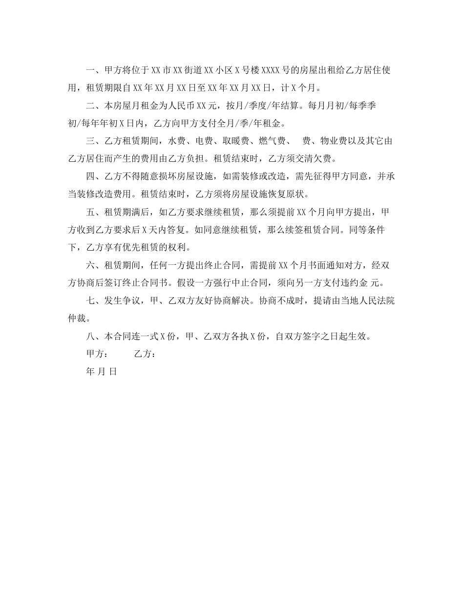 2023年房屋出租合同协议书简单版.docx_第3页