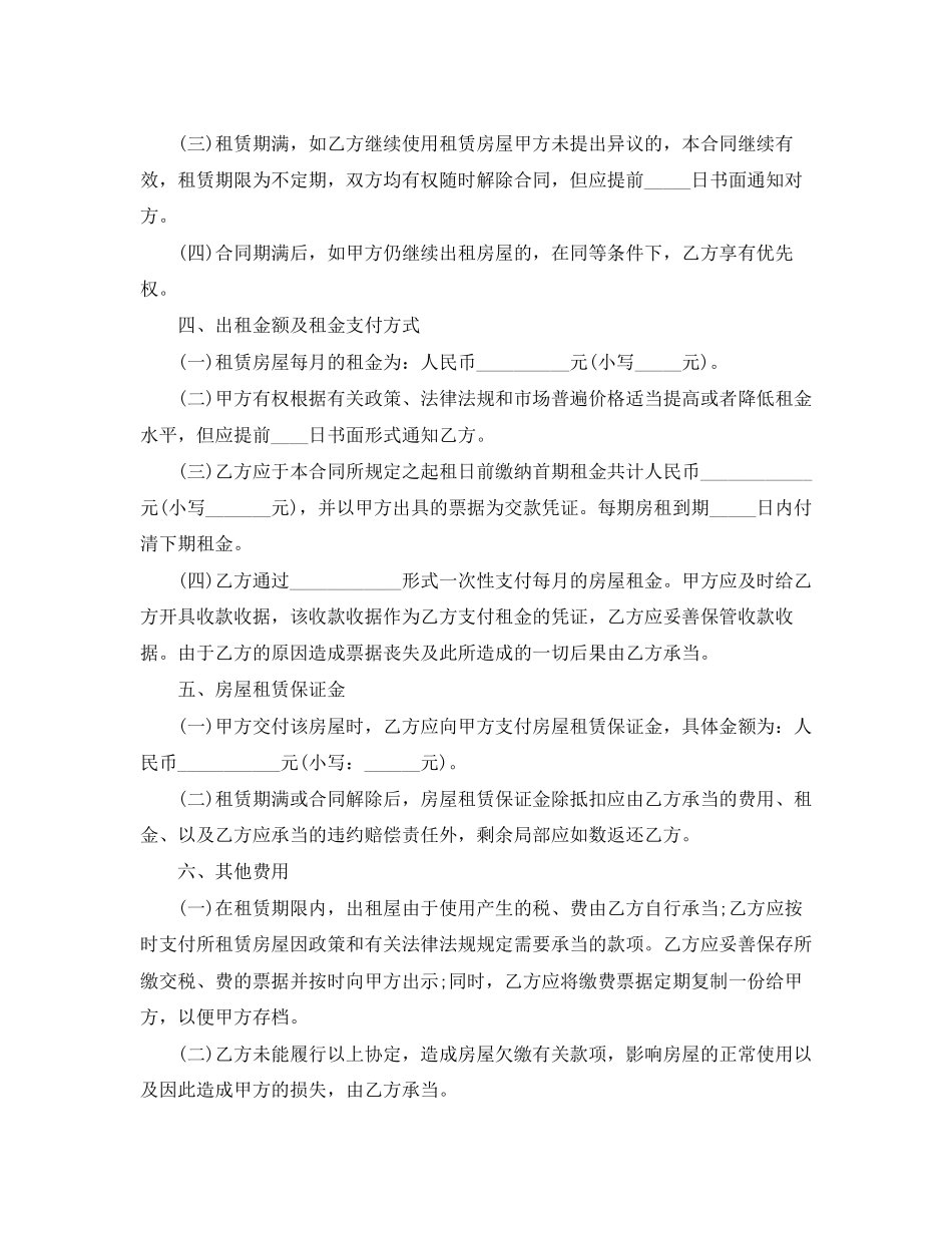 2023年房屋出租合同协议书.docx_第2页