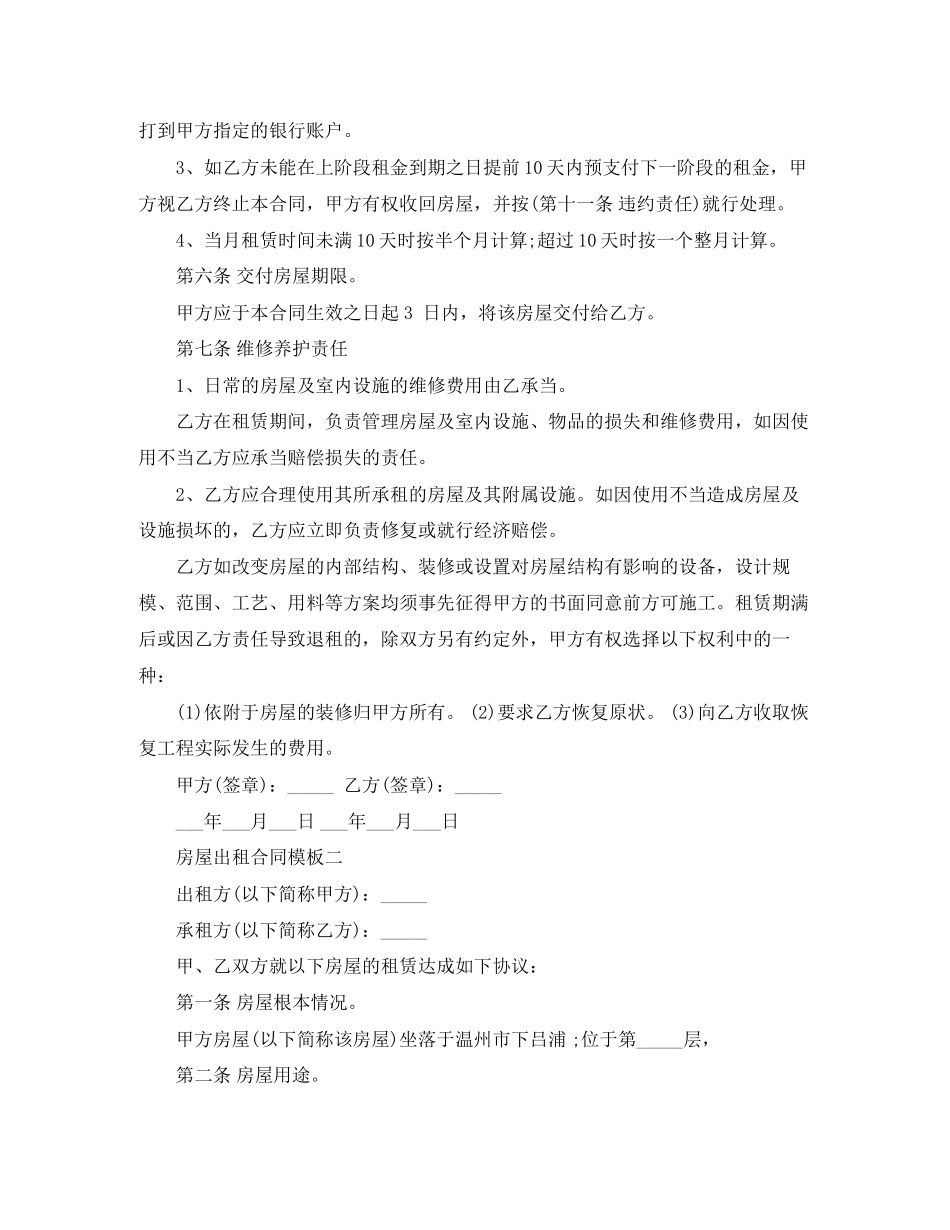 2023年房屋出租合同模板3篇.docx_第2页