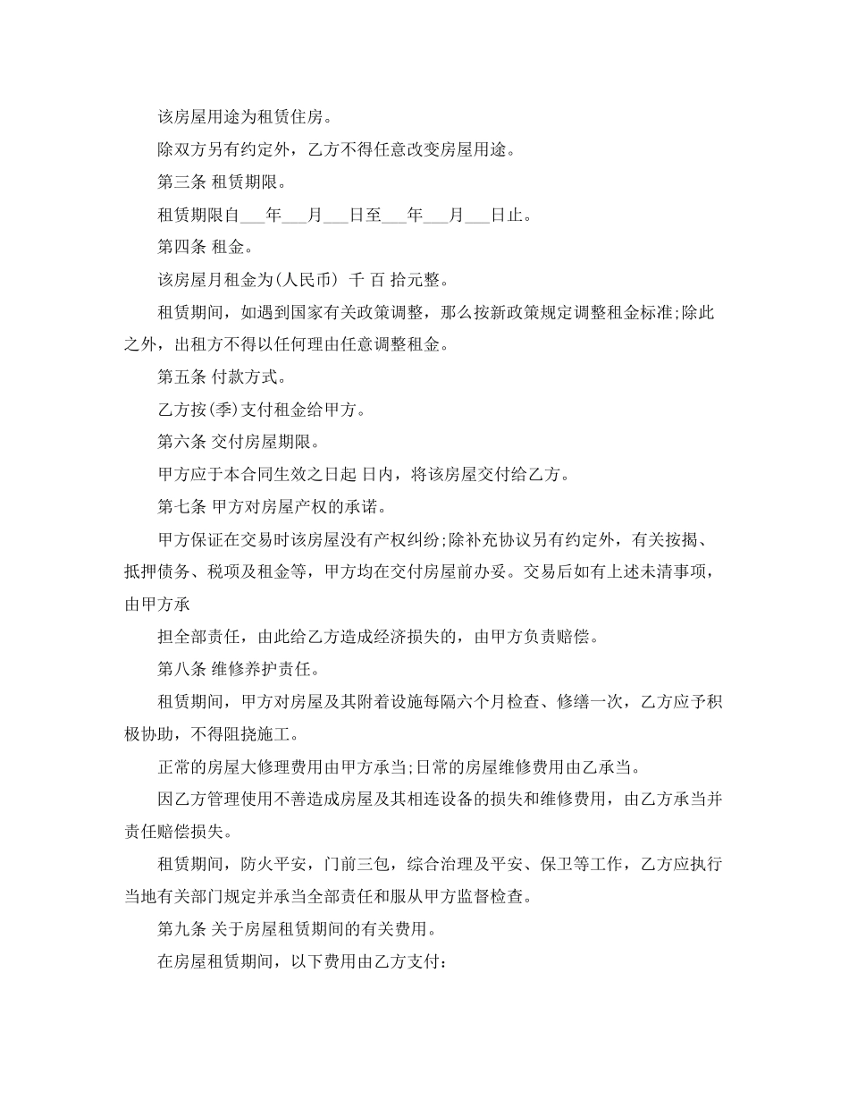2023年房屋出租合同模板3篇.docx_第3页