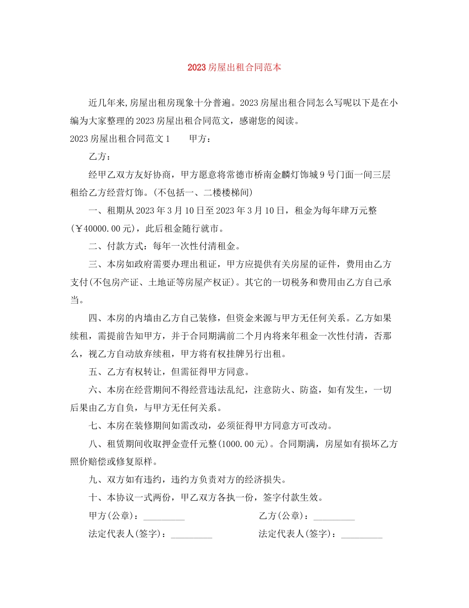 2023年房屋出租合同范本.docx_第1页