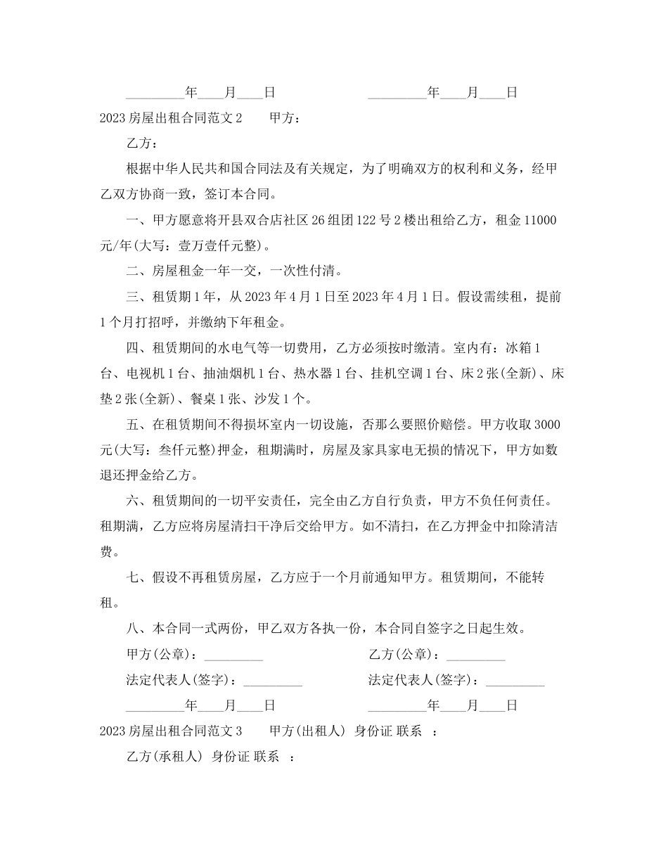 2023年房屋出租合同范本.docx_第2页